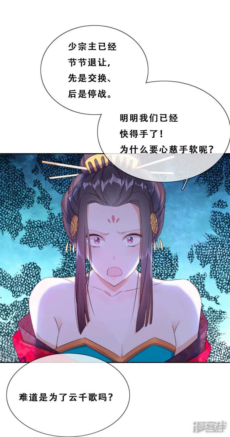 第24话 探路的不止一个 第5页