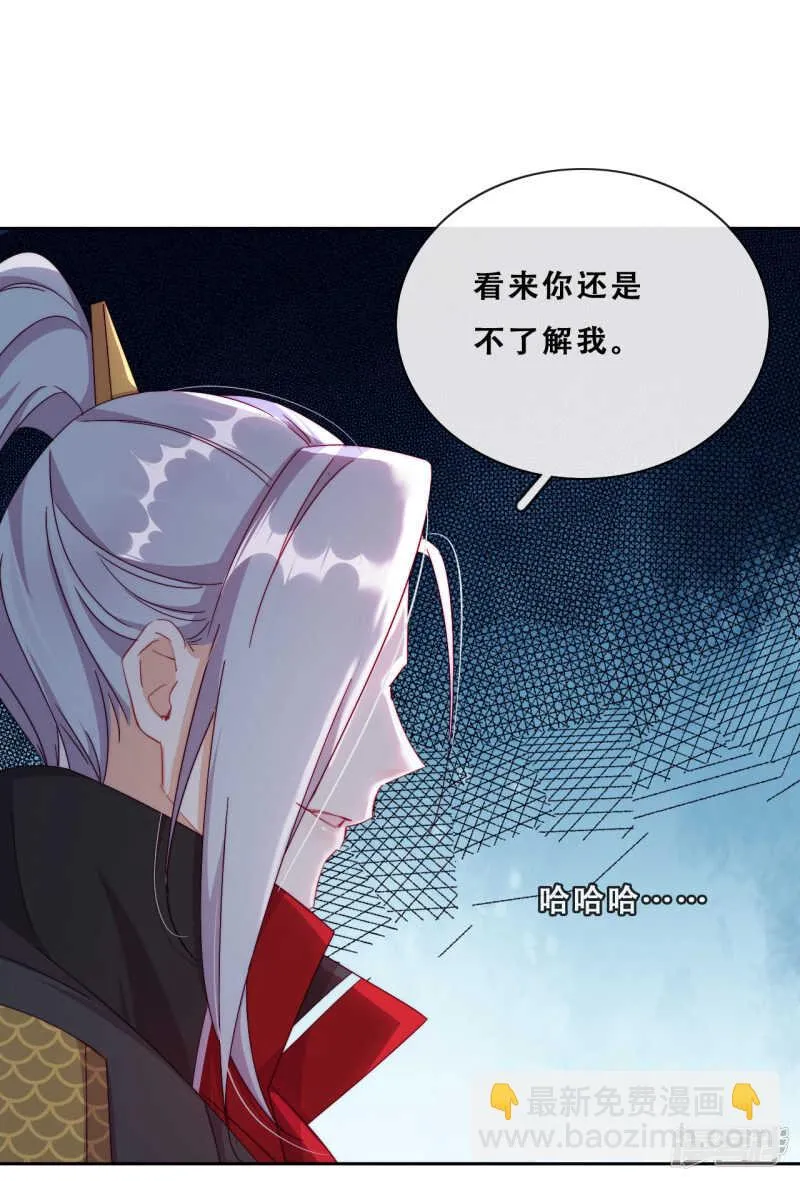 第24话 探路的不止一个 第8页