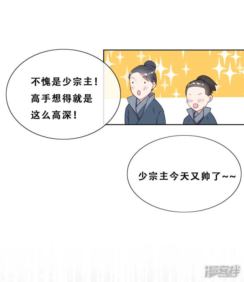 第24话 探路的不止一个 第12页