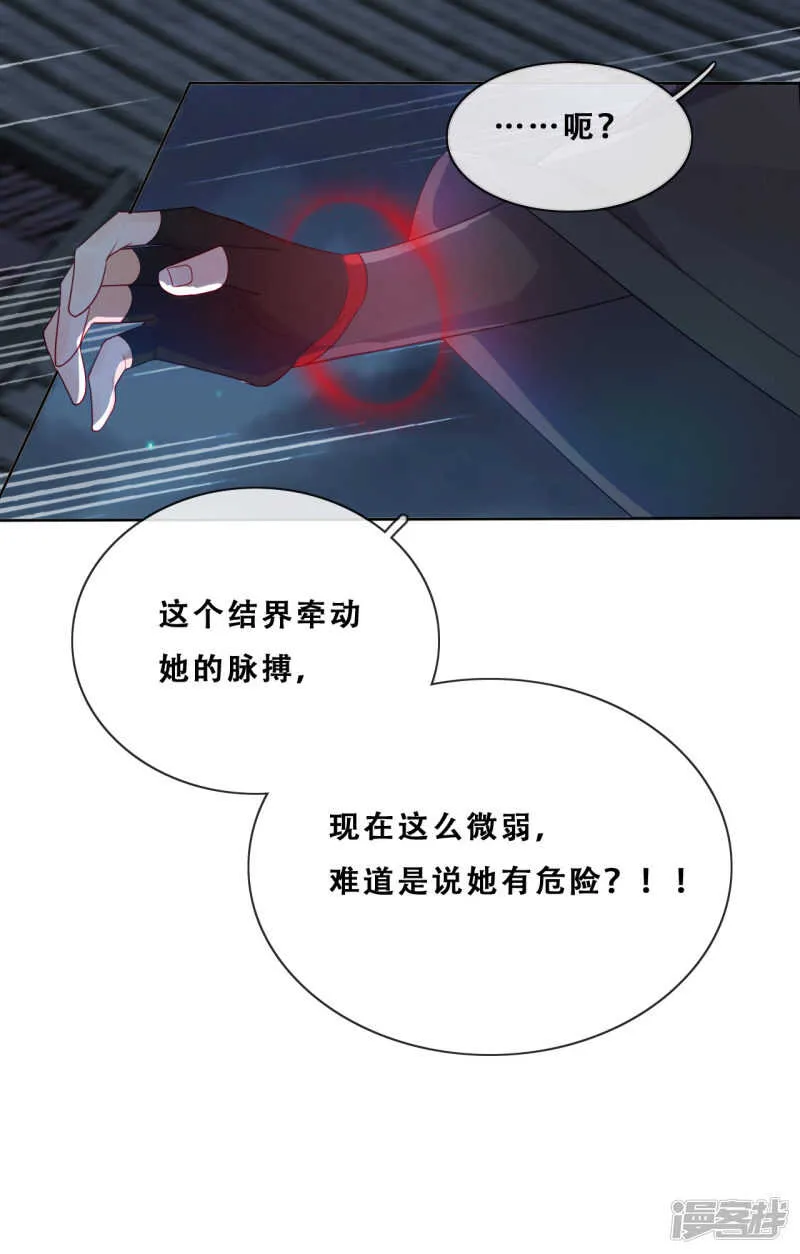第24话 探路的不止一个 第15页