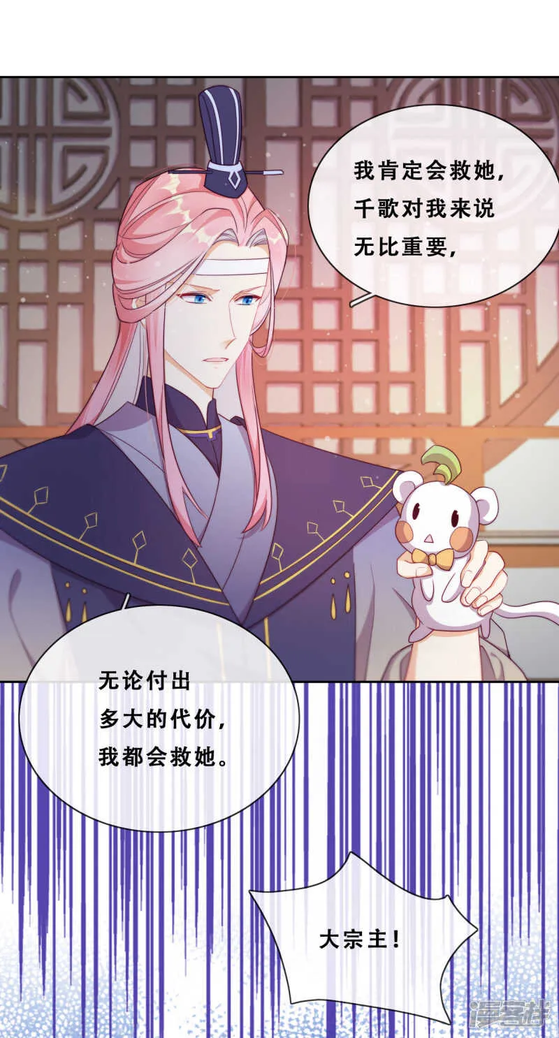 第24话 探路的不止一个 第19页