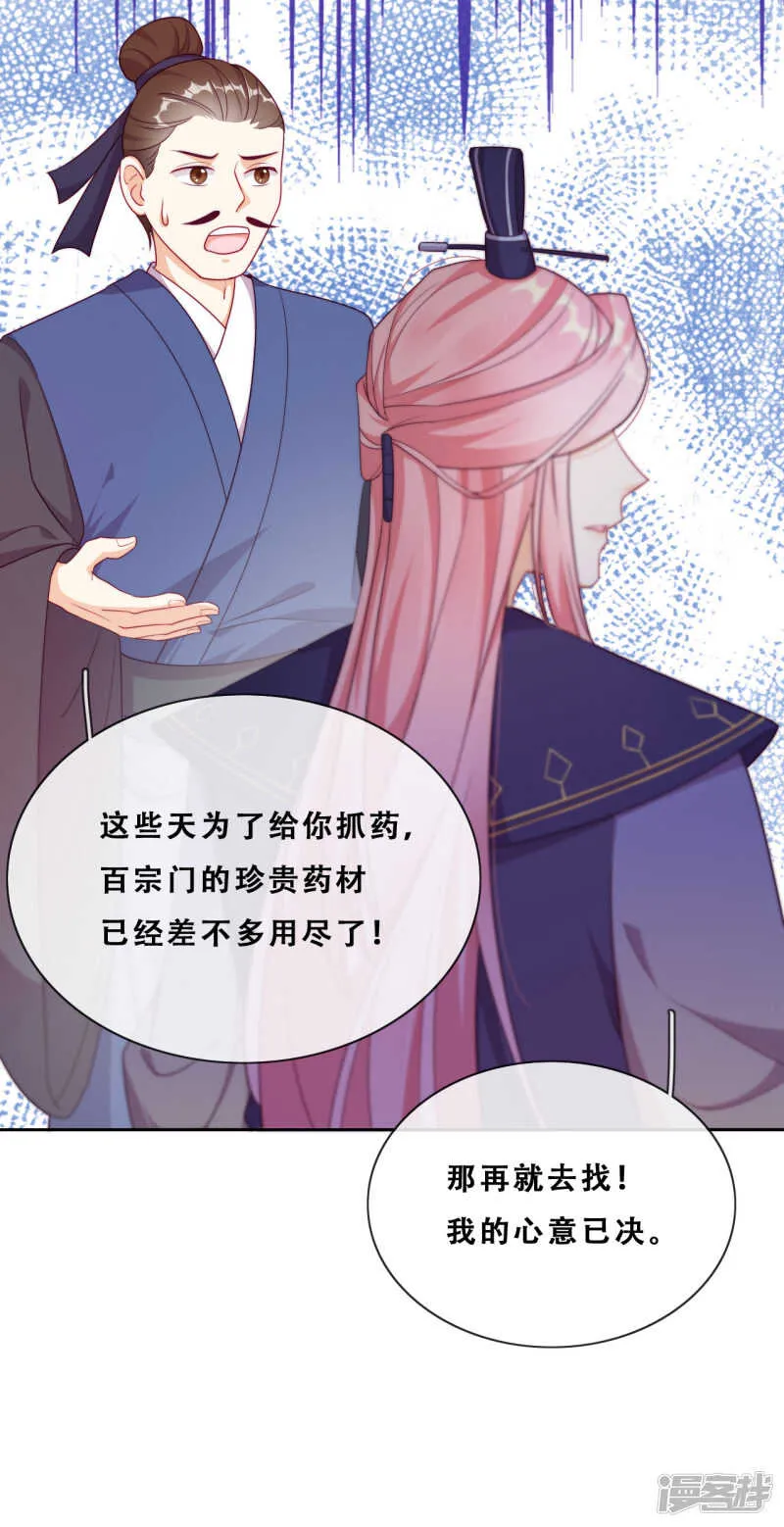 第24话 探路的不止一个 第20页