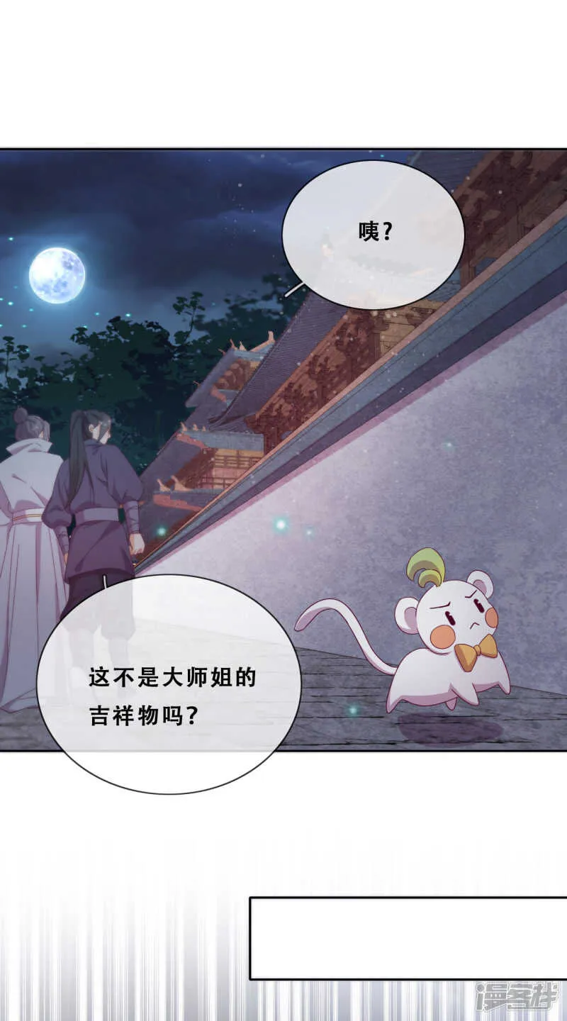 第24话 探路的不止一个 第26页