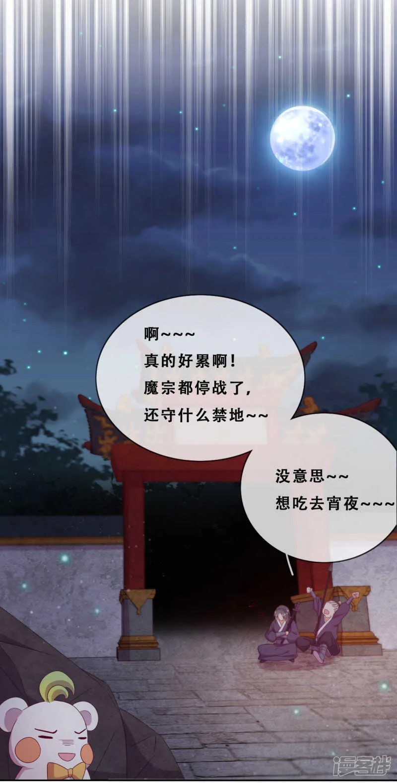第24话 探路的不止一个 第27页