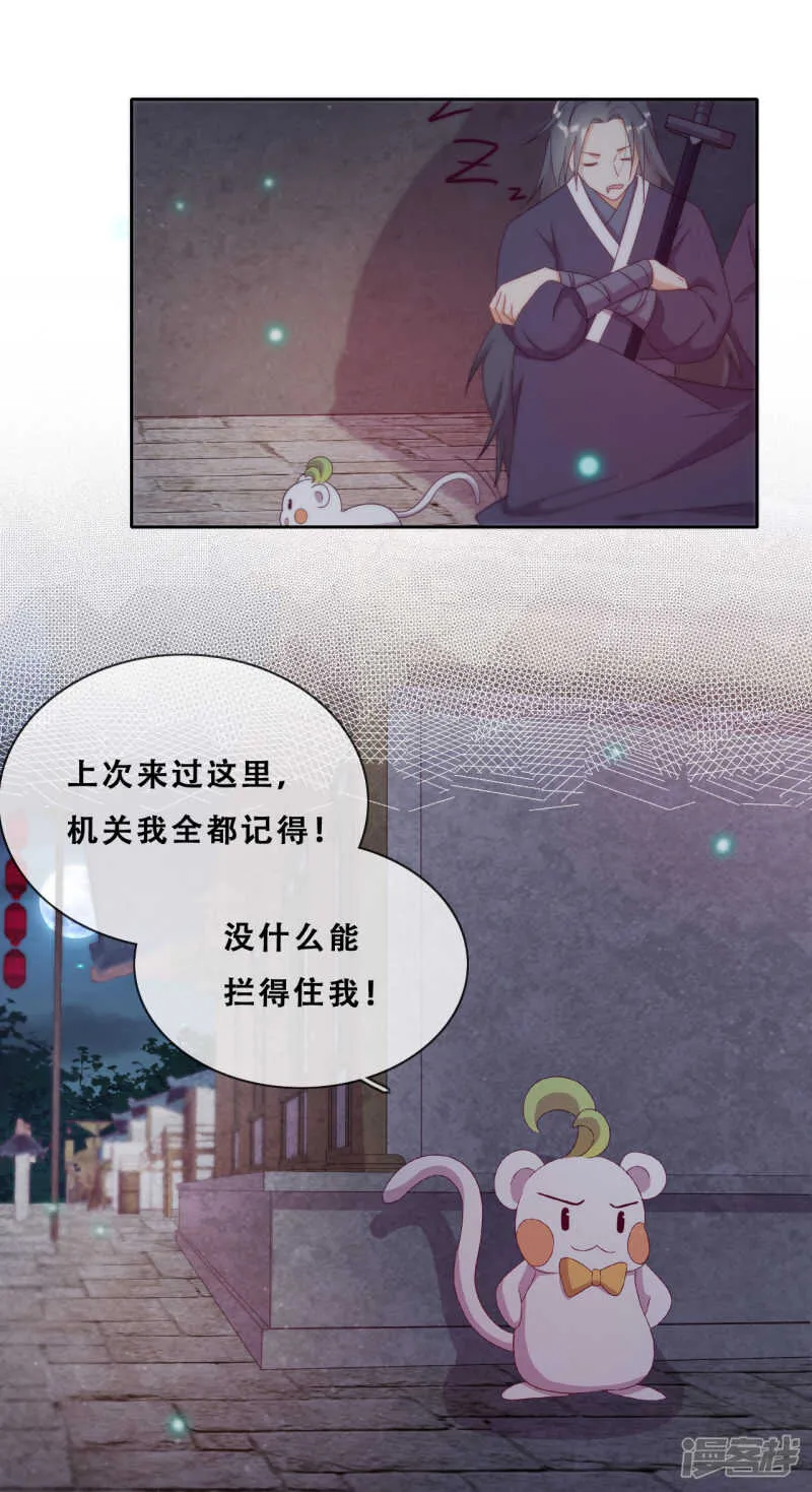第24话 探路的不止一个 第28页