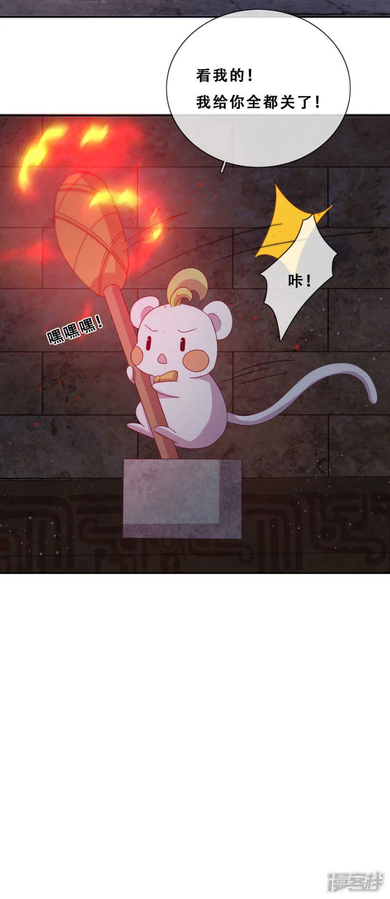 第24话 探路的不止一个 第29页