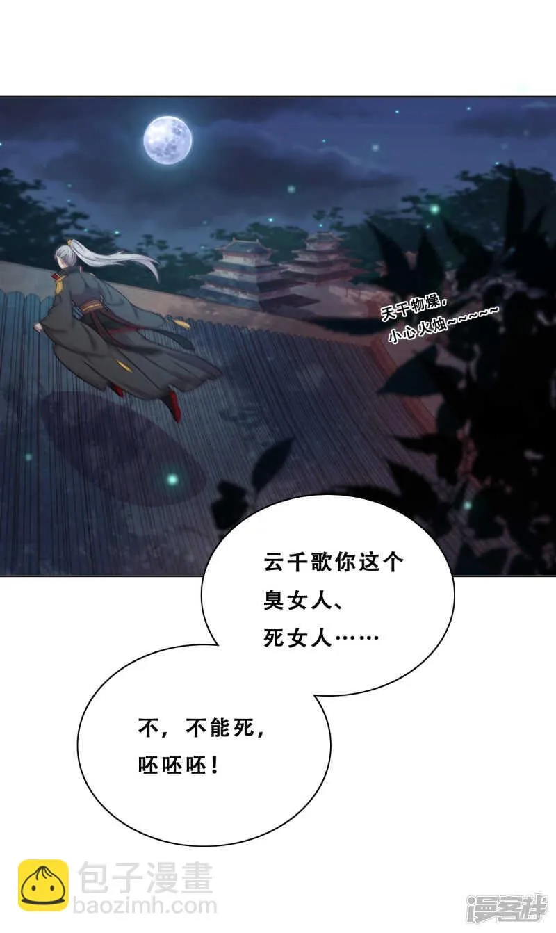 第24话 探路的不止一个 第30页