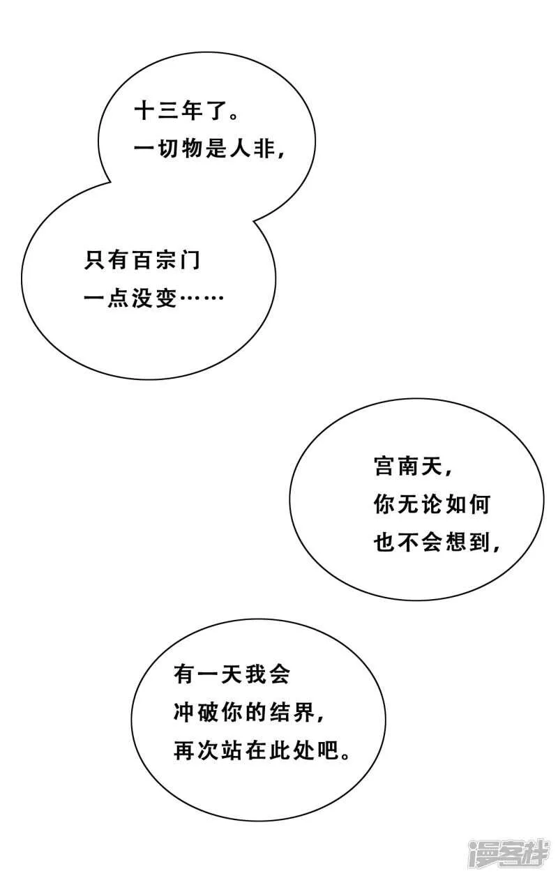 第24话 探路的不止一个 第34页