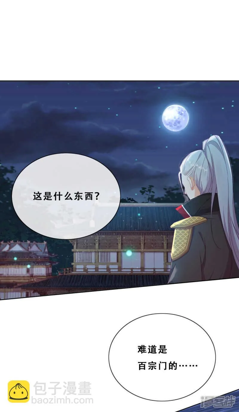 第24话 探路的不止一个 第37页