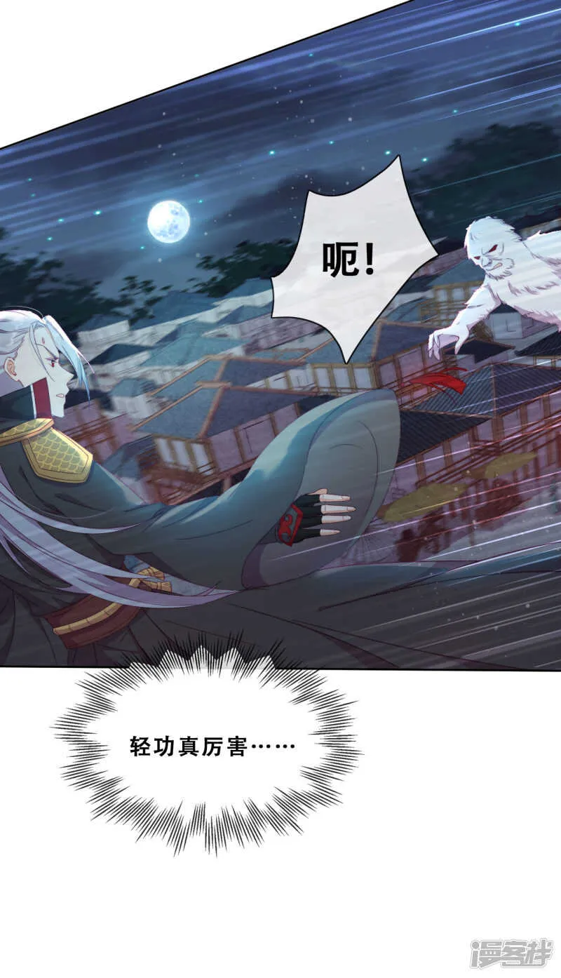 第24话 探路的不止一个 第38页