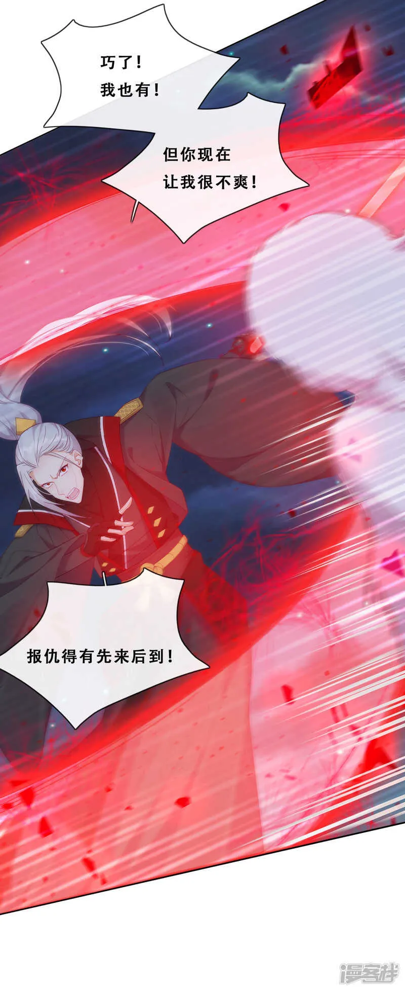 第24话 探路的不止一个 第42页