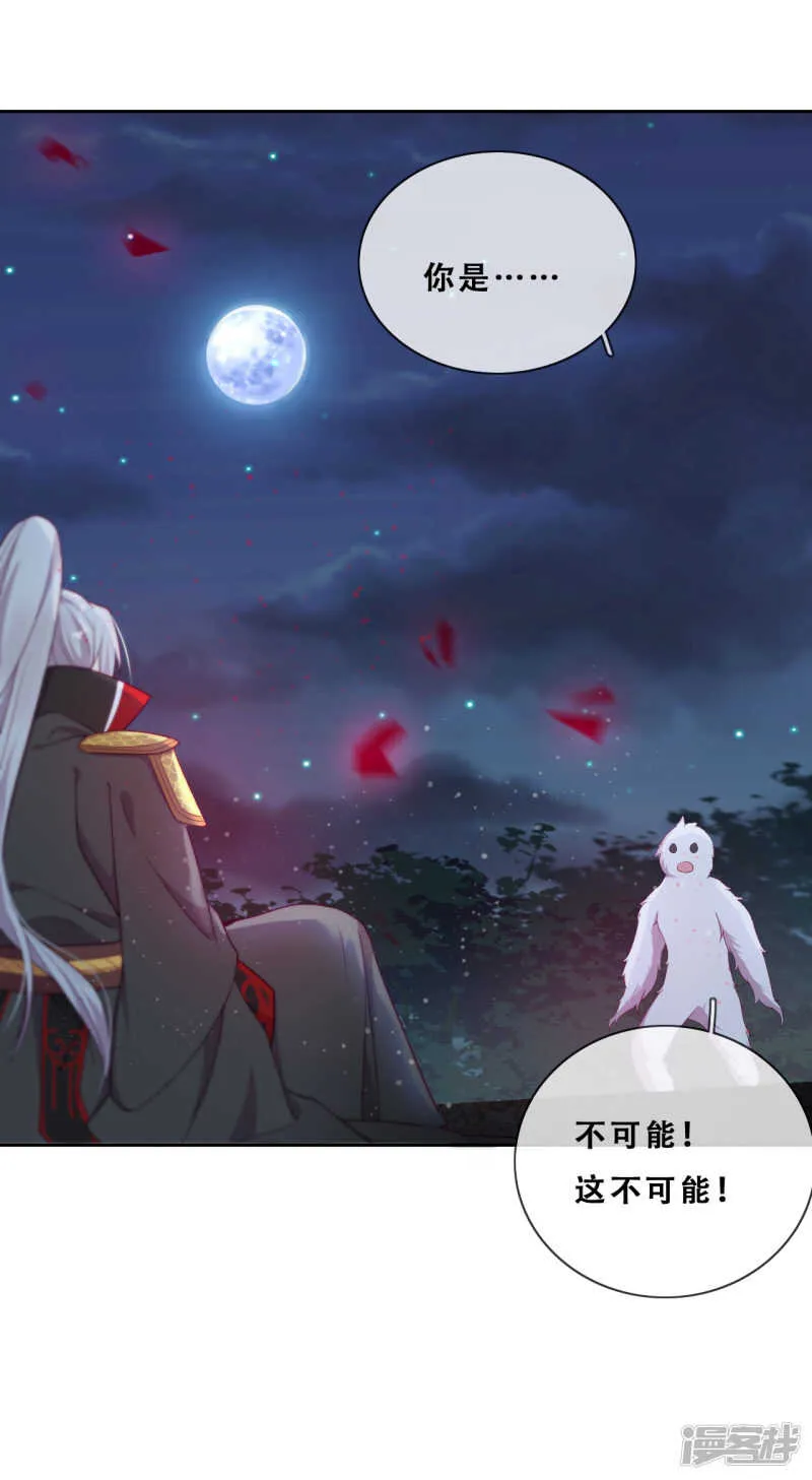 第24话 探路的不止一个 第45页