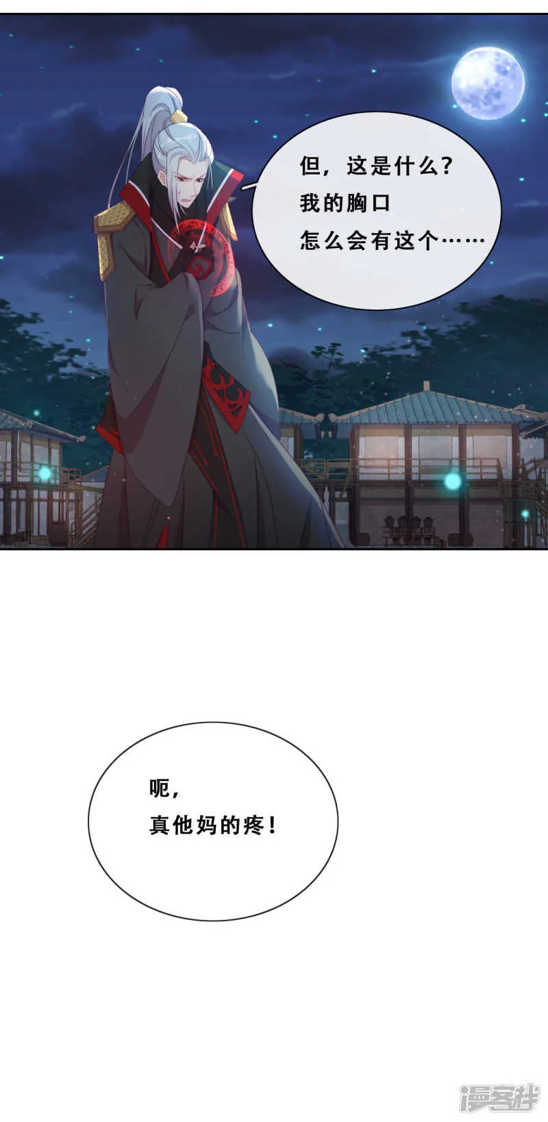 第24话 探路的不止一个 第48页