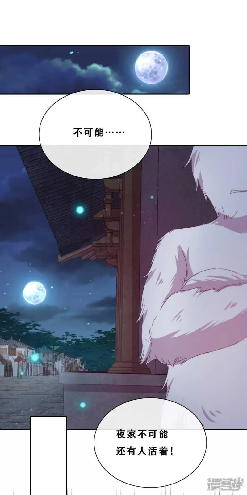 第24话 探路的不止一个 第49页