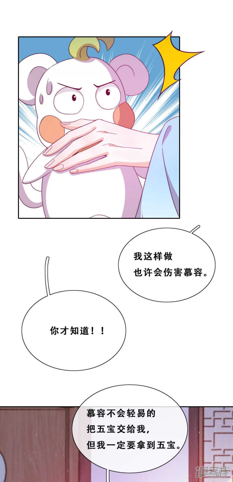 第26话 妖怪下山了！ 第4页