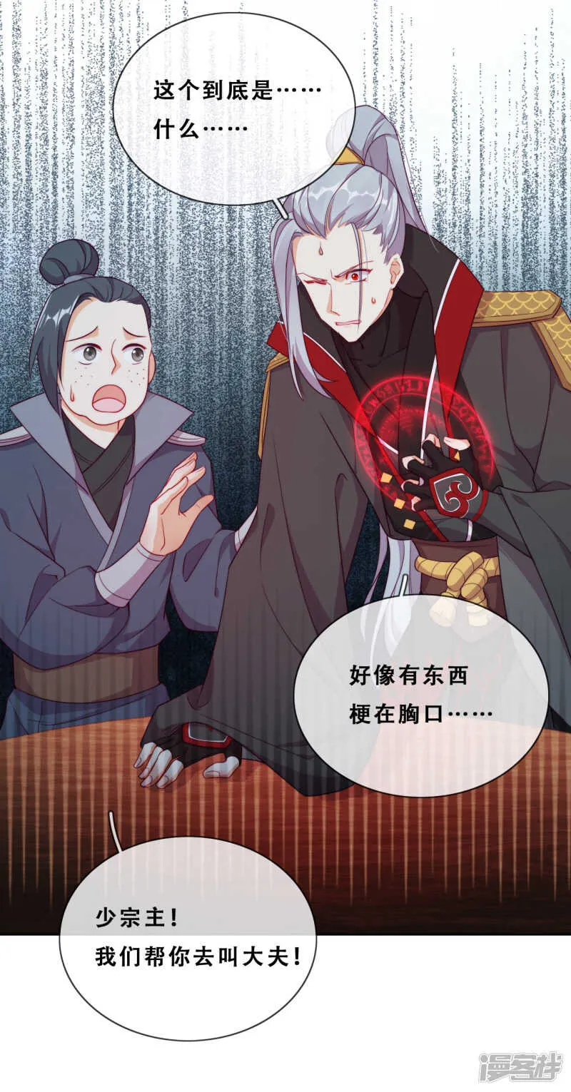 第26话 妖怪下山了！ 第11页
