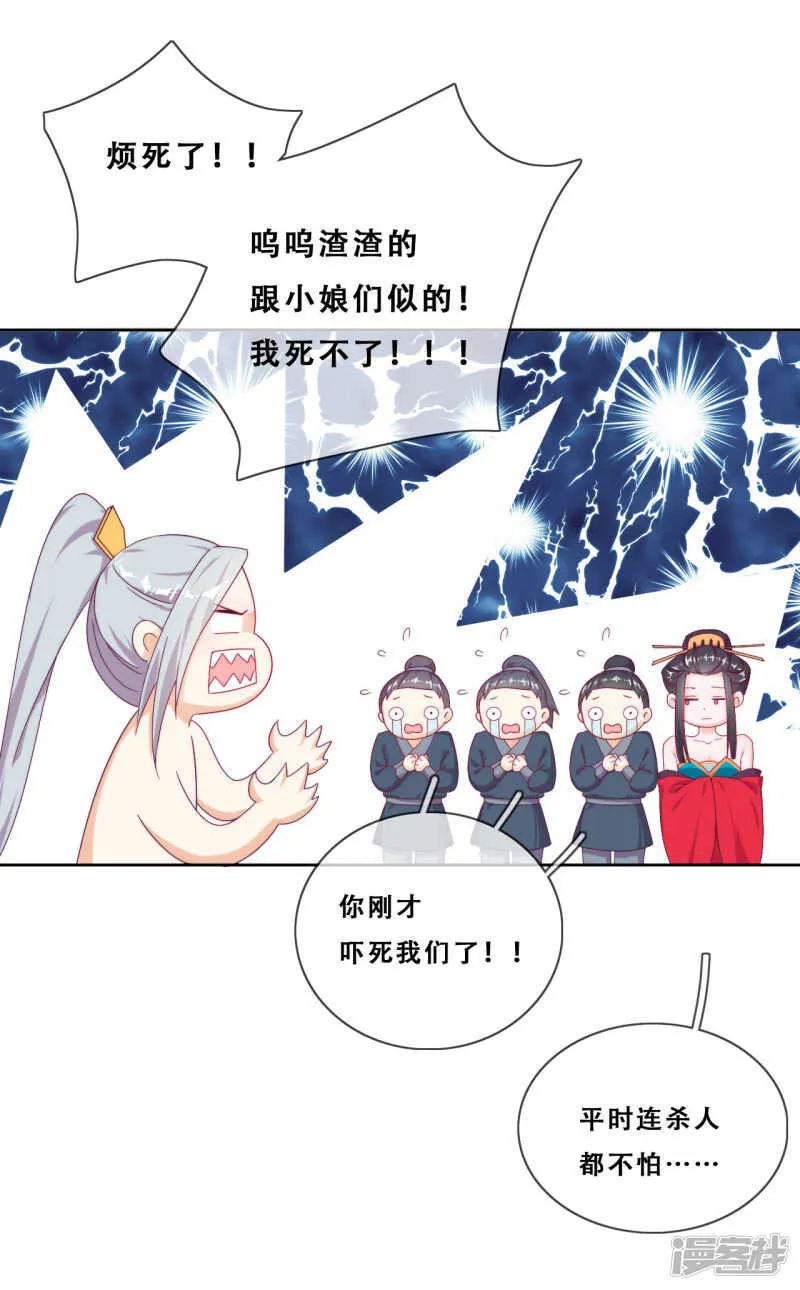 第26话 妖怪下山了！ 第17页