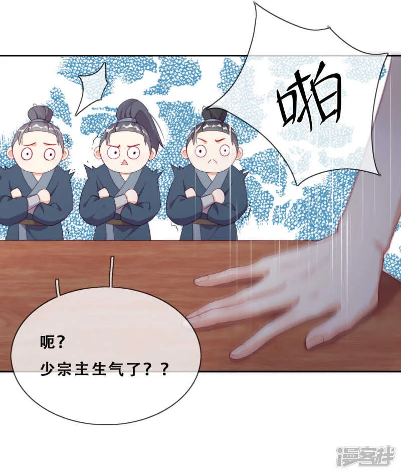 第26话 妖怪下山了！ 第26页