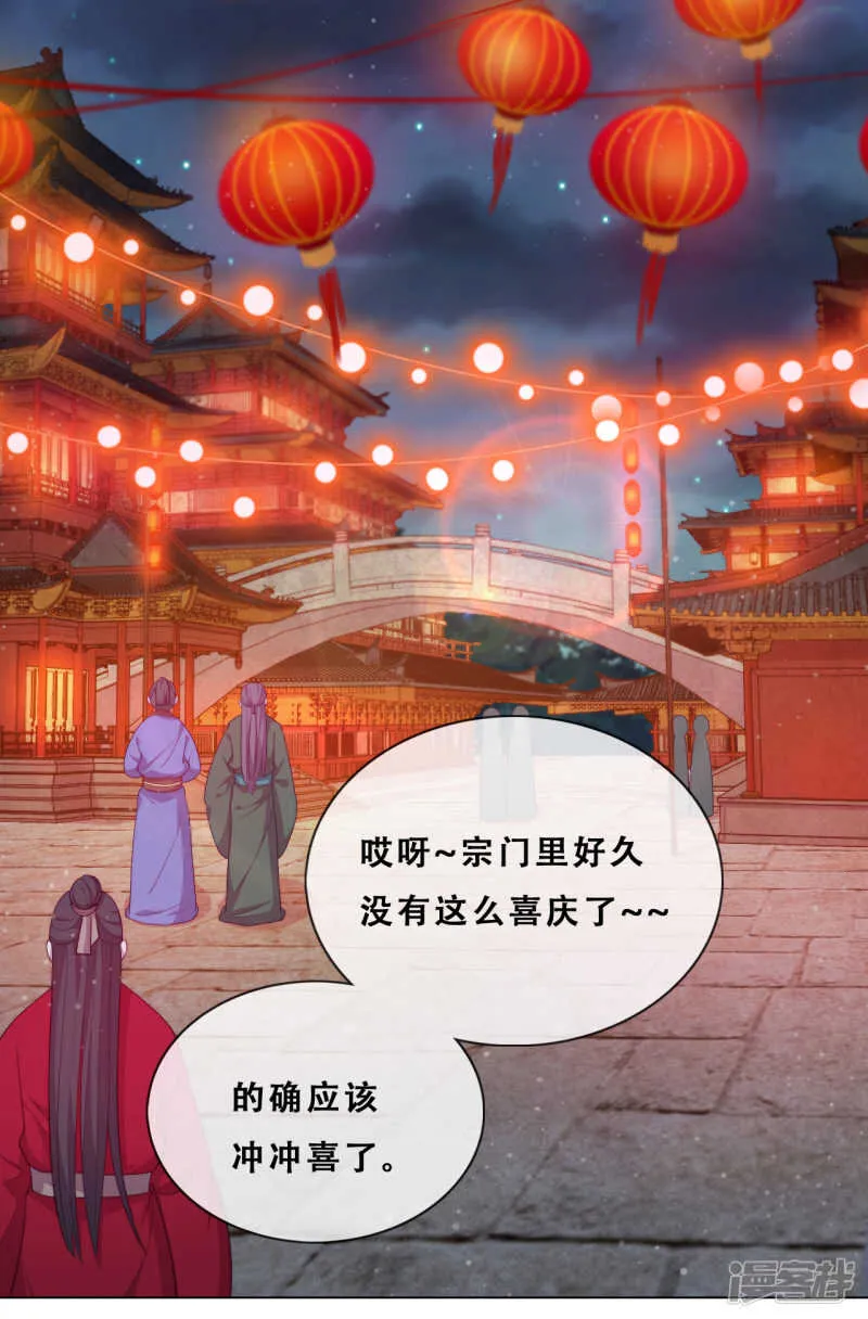 第26话 妖怪下山了！ 第38页