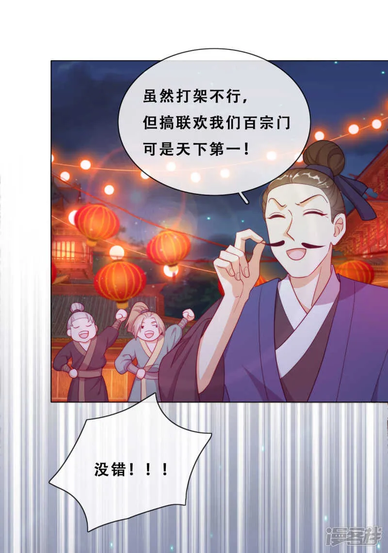 第26话 妖怪下山了！ 第39页