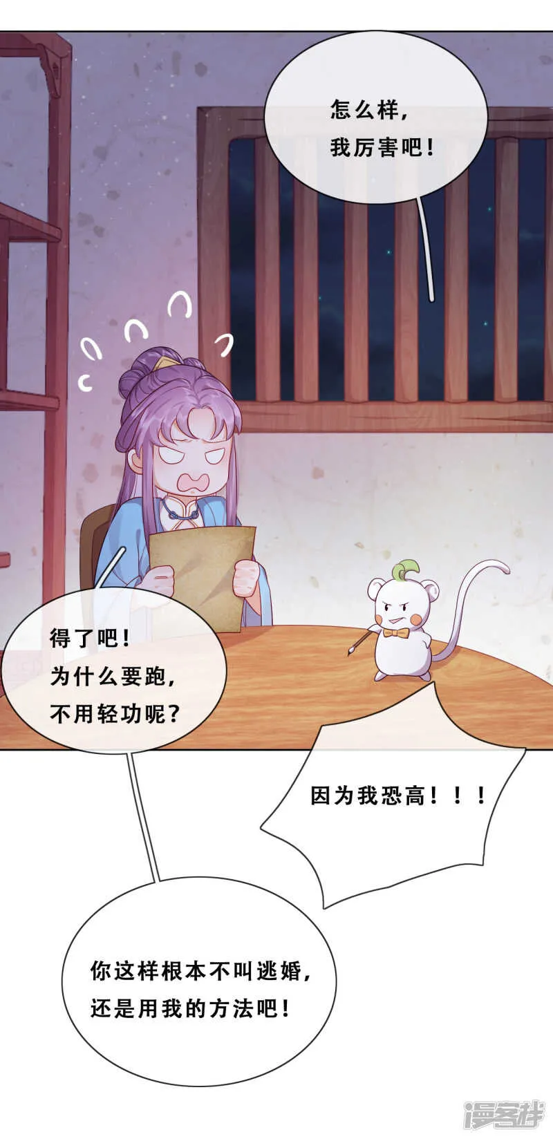 第26话 妖怪下山了！ 第43页