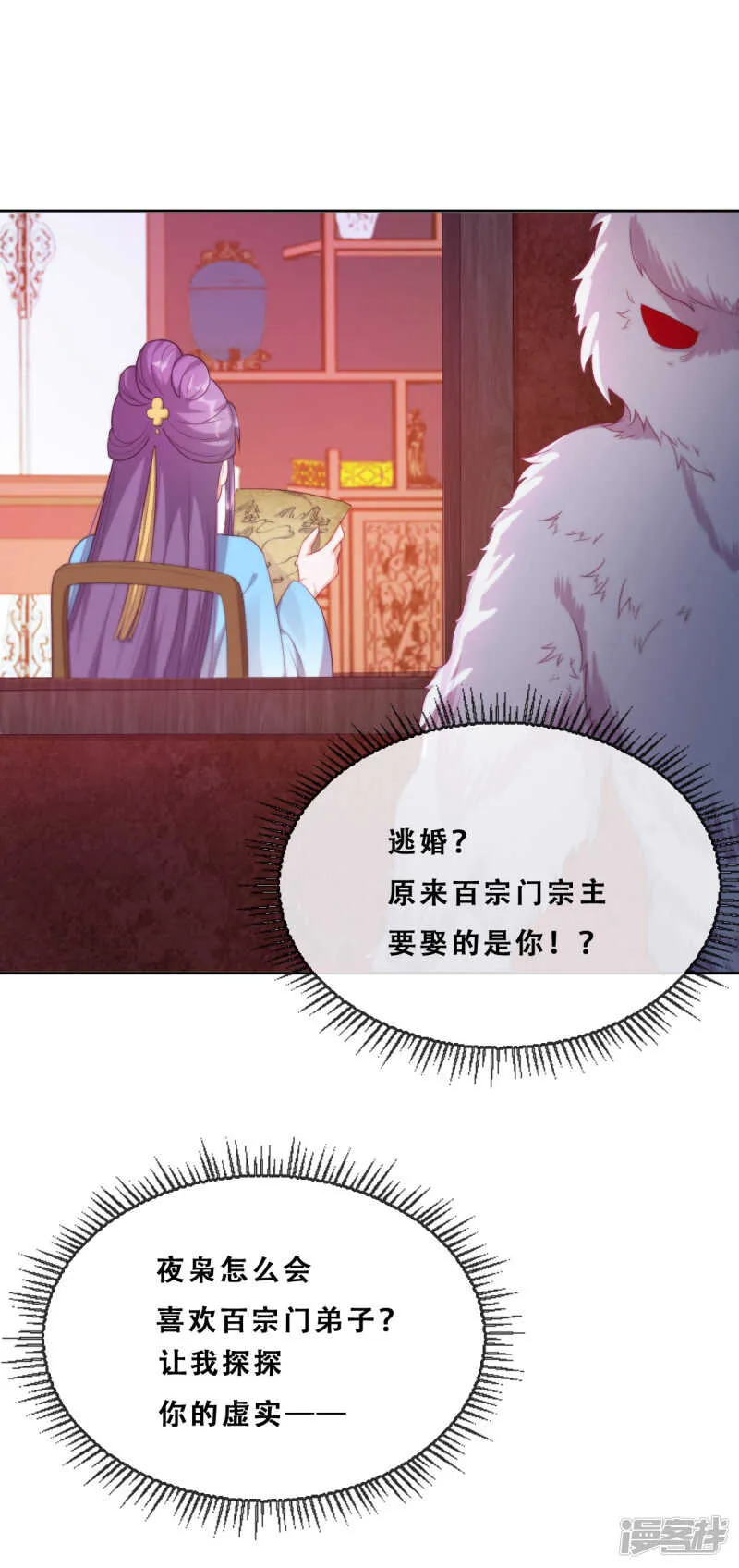 第26话 妖怪下山了！ 第44页