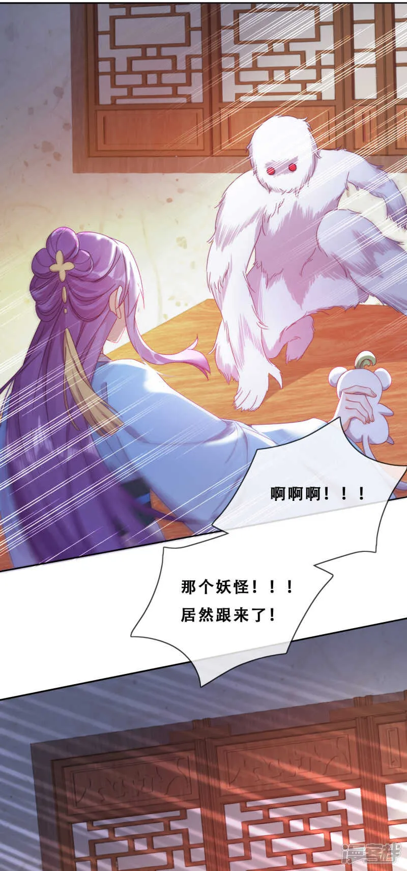 第26话 妖怪下山了！ 第46页