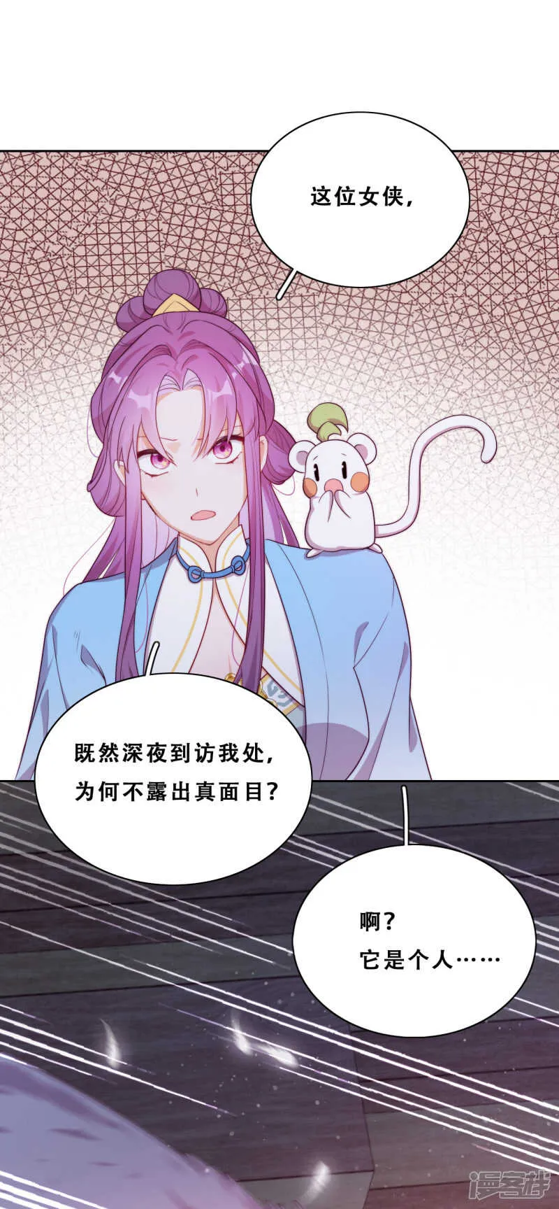 第26话 妖怪下山了！ 第50页