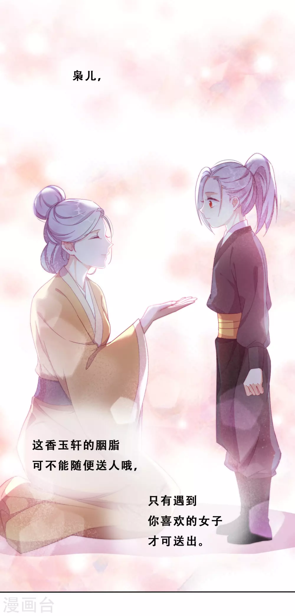 第27话 了结夙愿 第7页