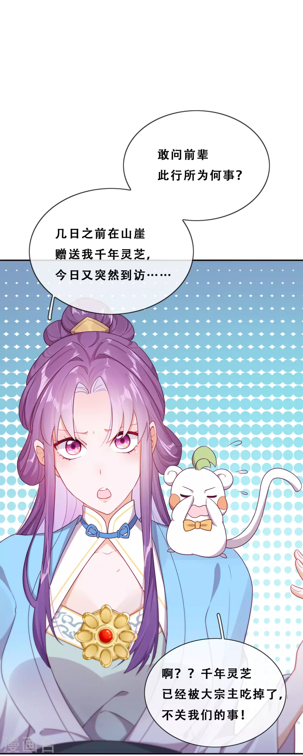 第27话 了结夙愿 第8页
