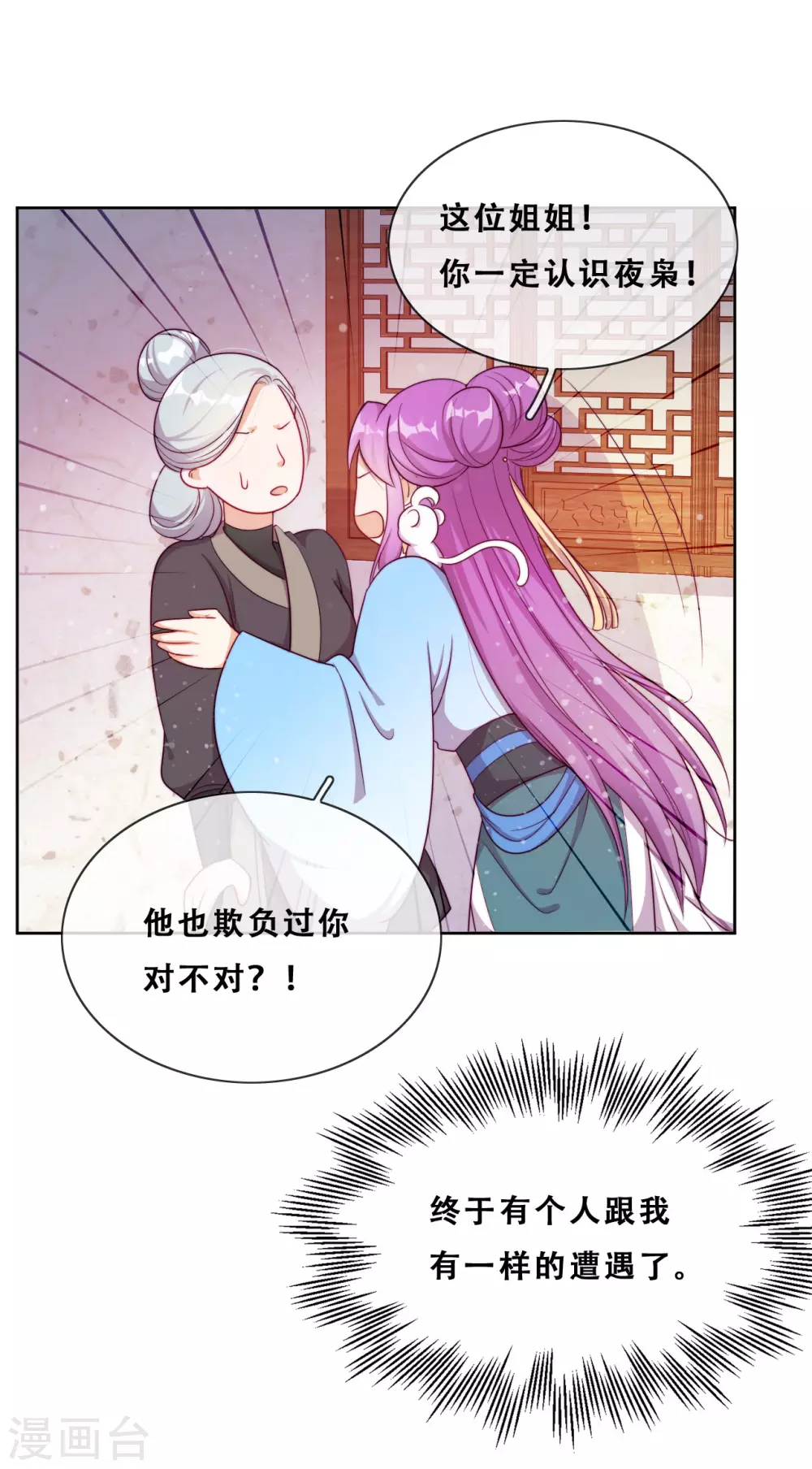 第27话 了结夙愿 第11页