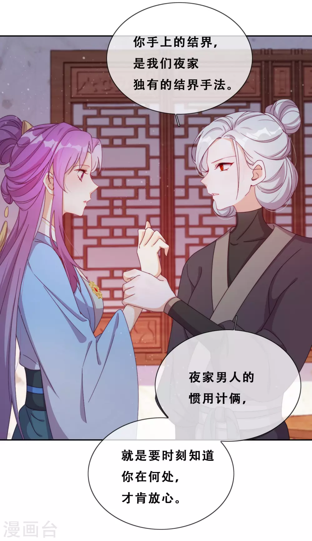 第27话 了结夙愿 第16页