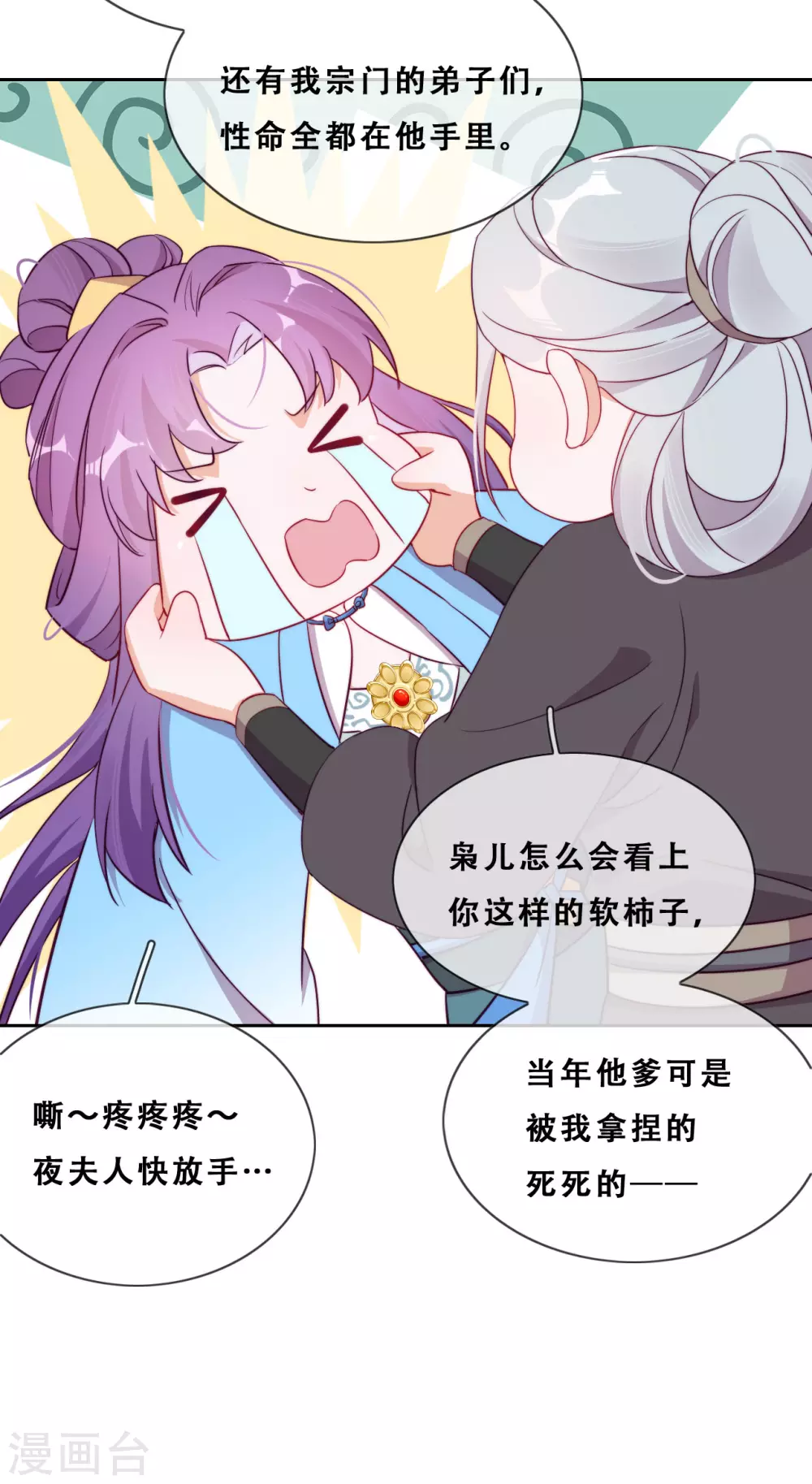 第27话 了结夙愿 第18页