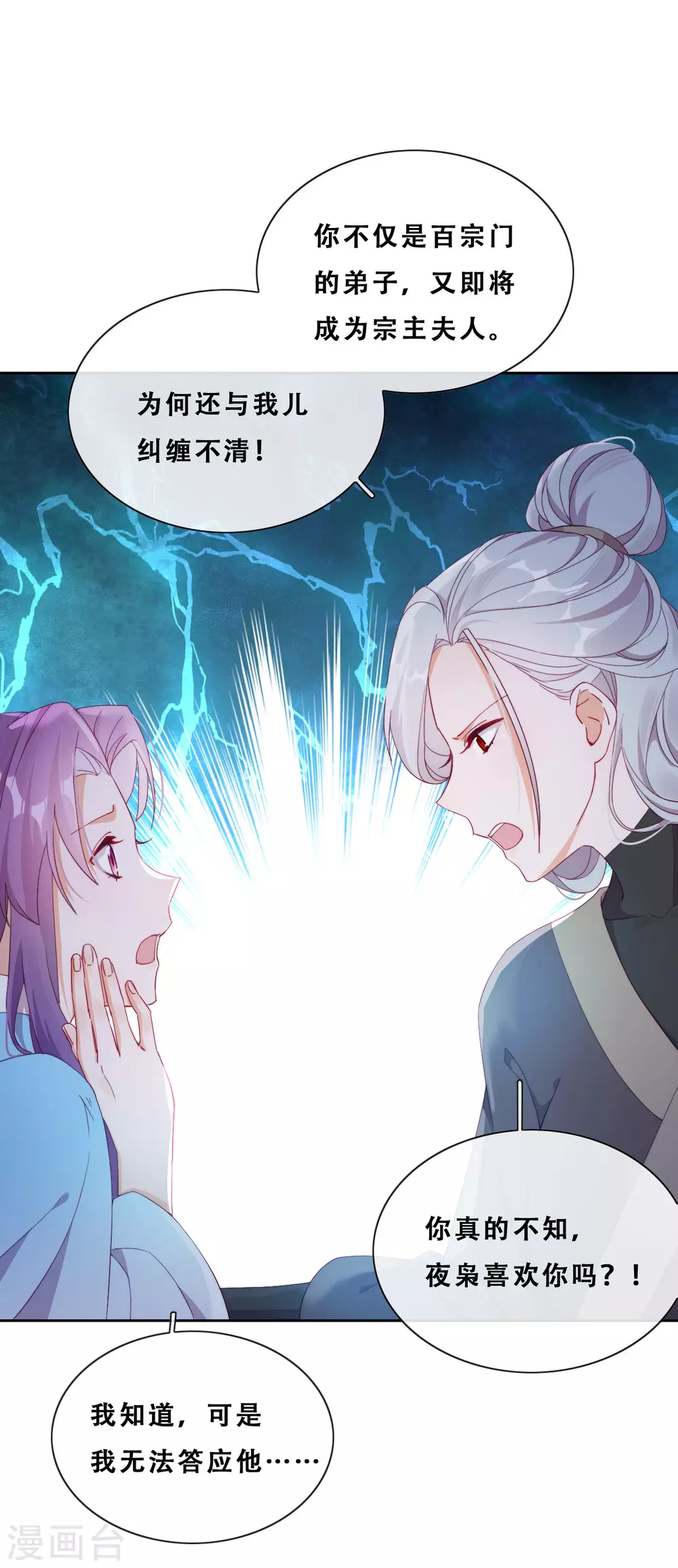 第27话 了结夙愿 第19页