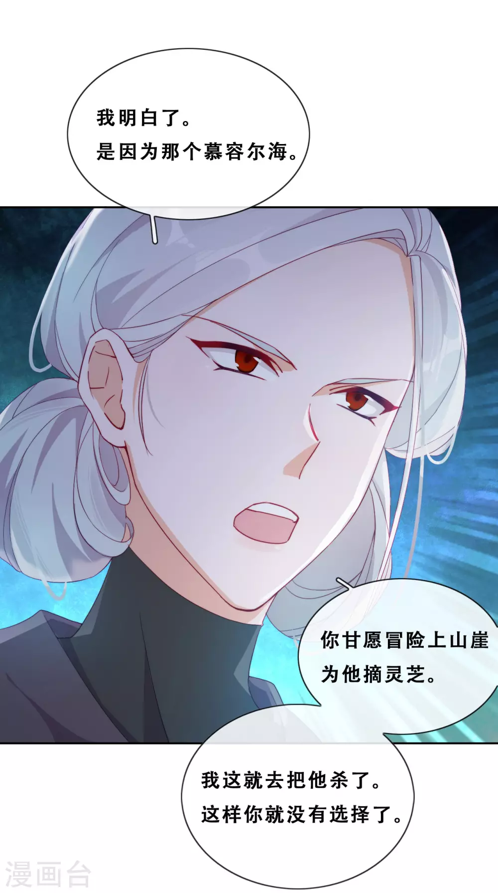 第27话 了结夙愿 第20页