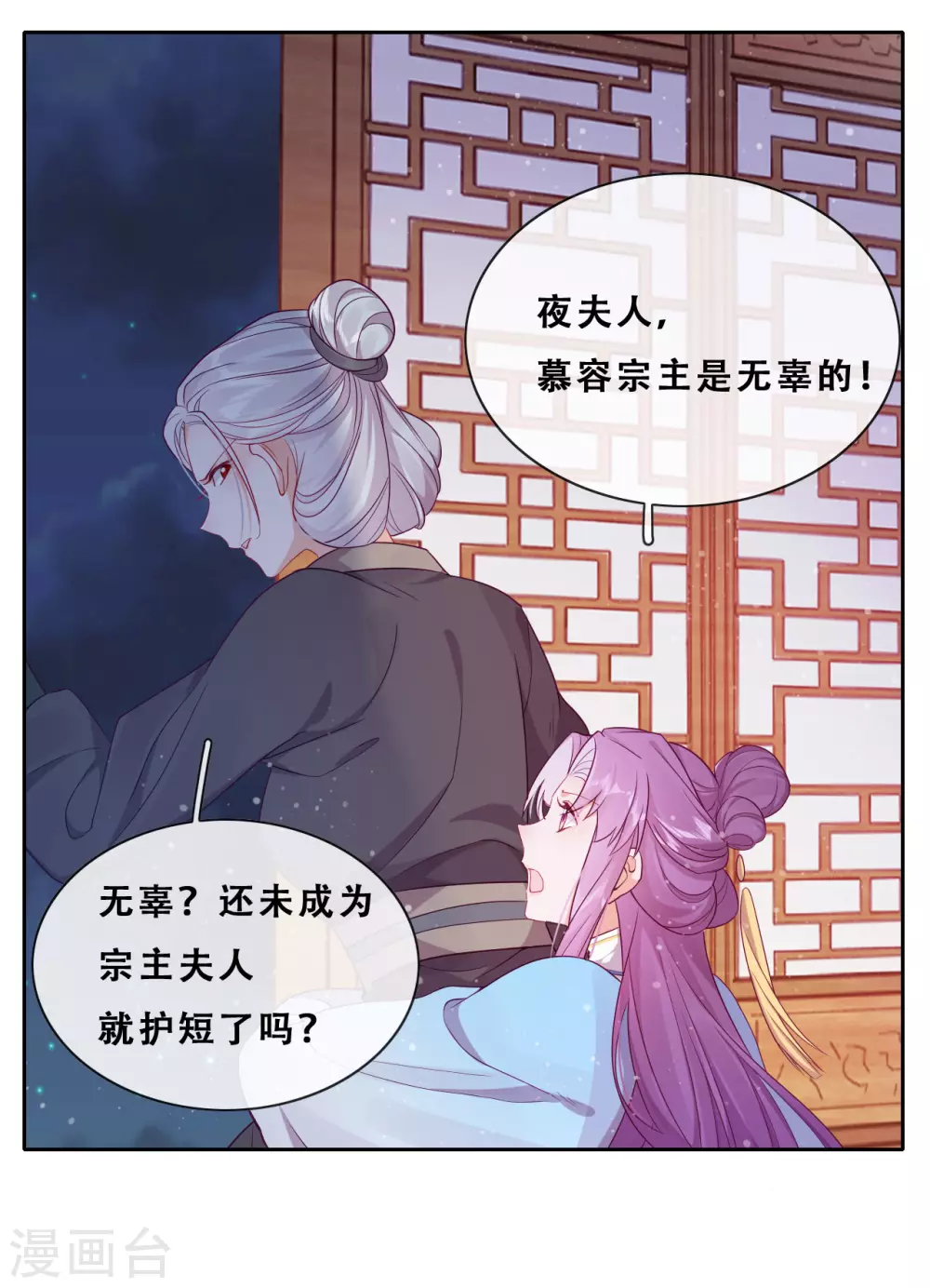 第27话 了结夙愿 第23页