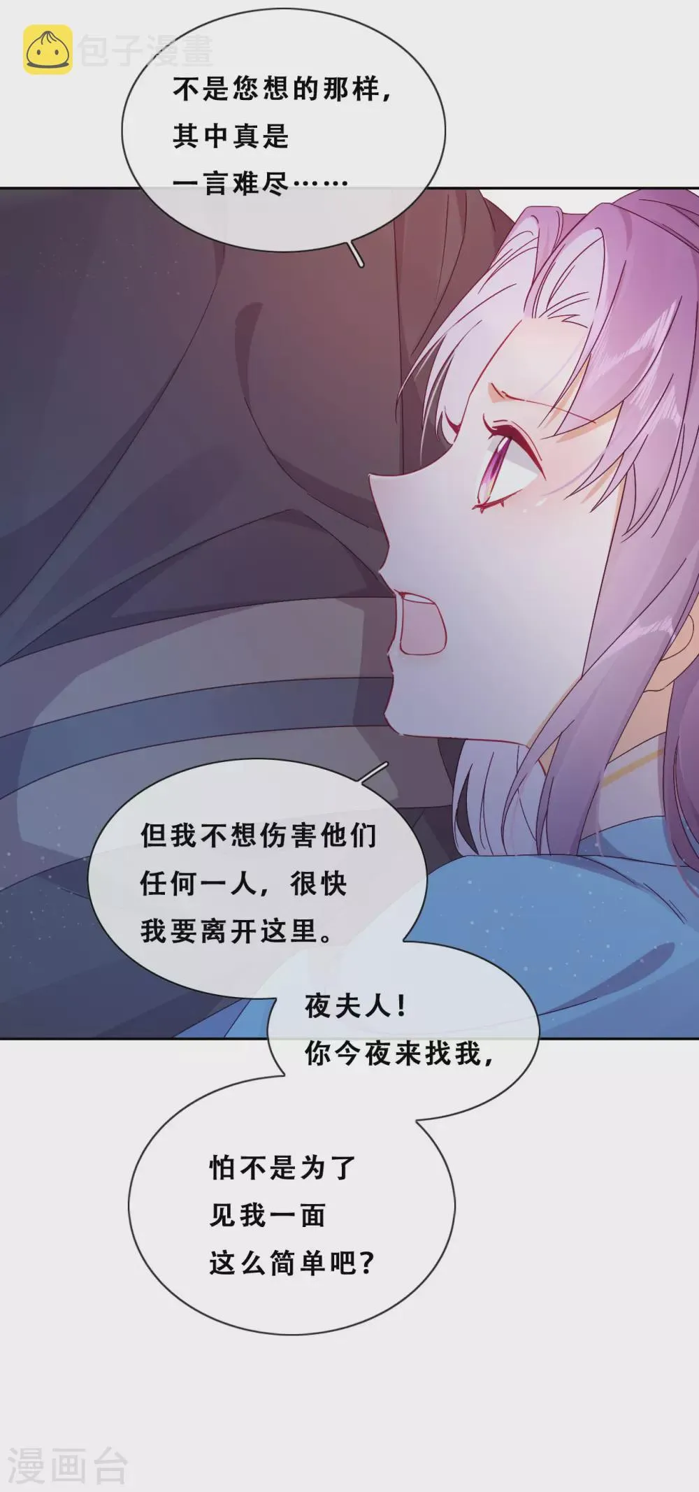 第27话 了结夙愿 第24页