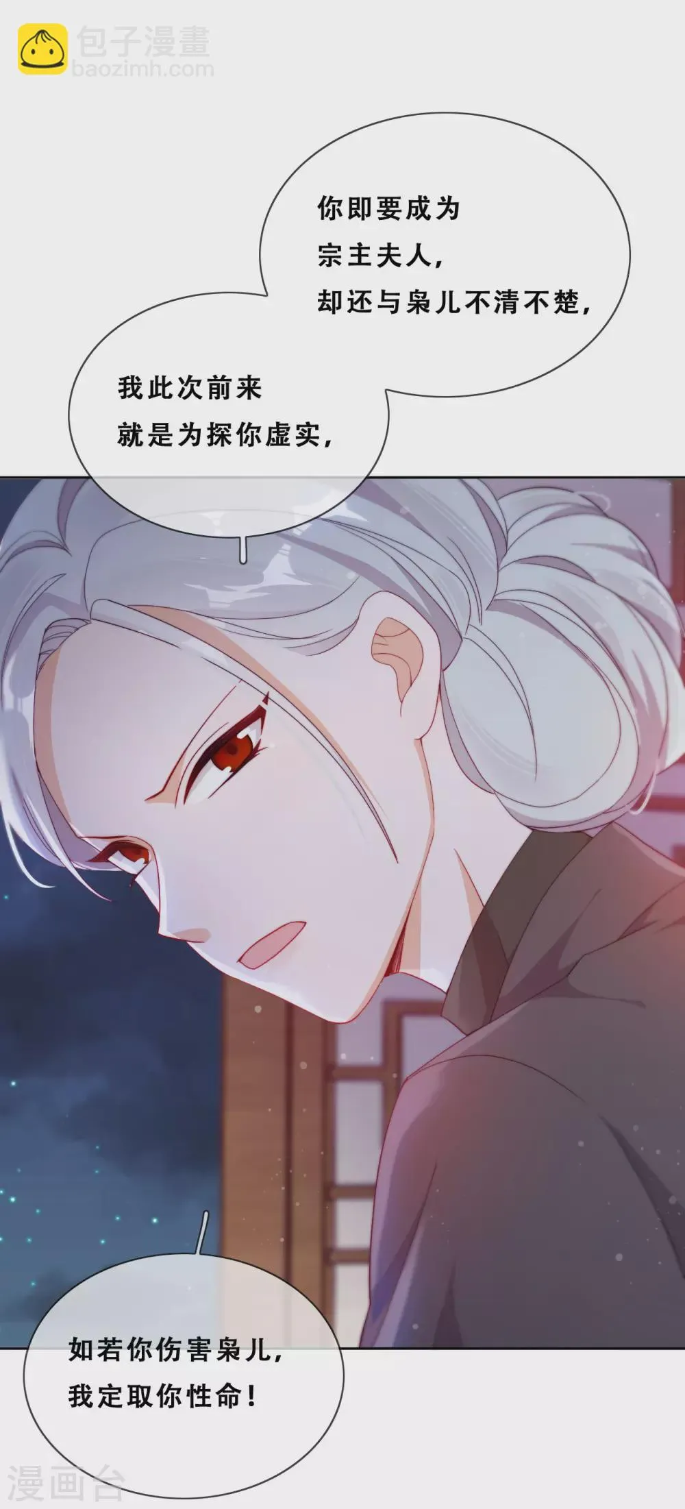 第27话 了结夙愿 第25页