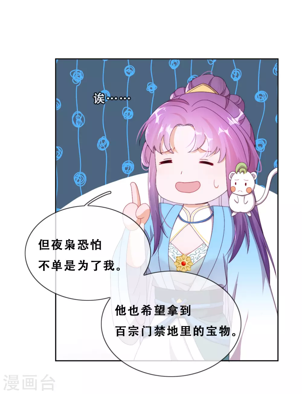 第27话 了结夙愿 第26页