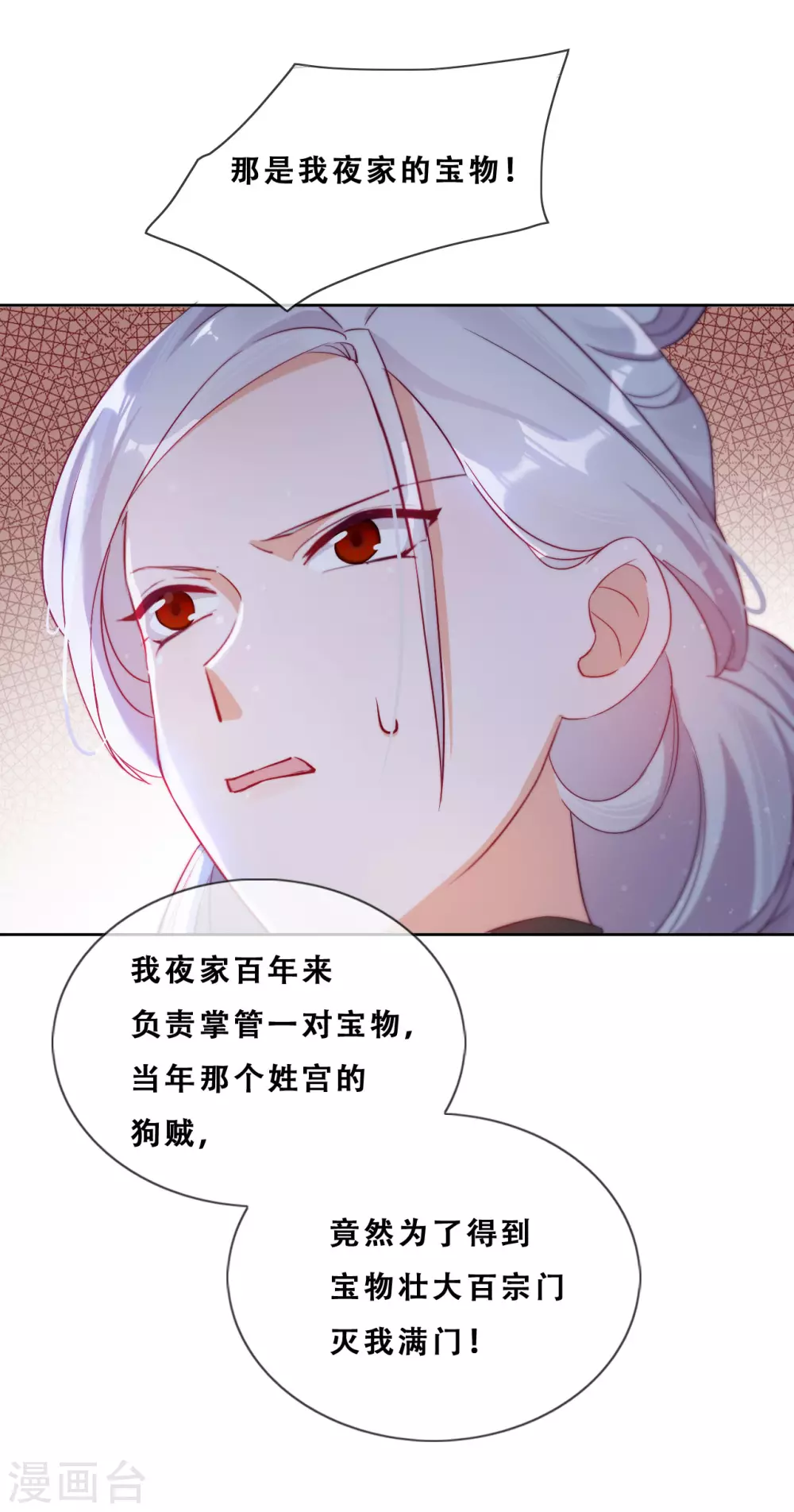 第27话 了结夙愿 第27页