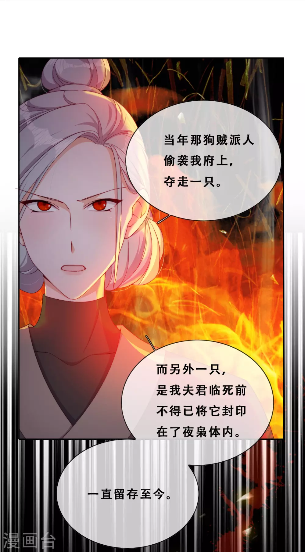 第27话 了结夙愿 第29页