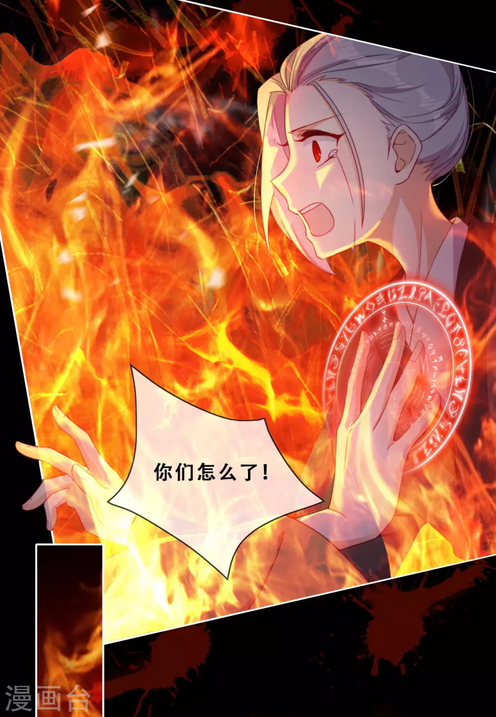 第27话 了结夙愿 第31页