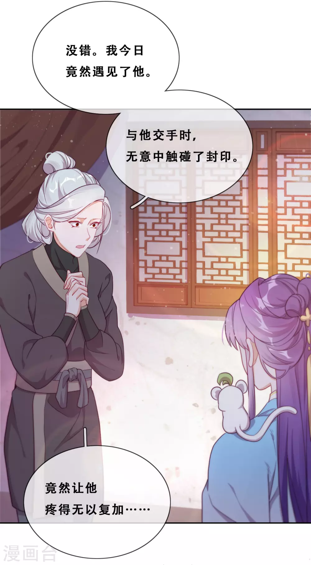 第27话 了结夙愿 第39页