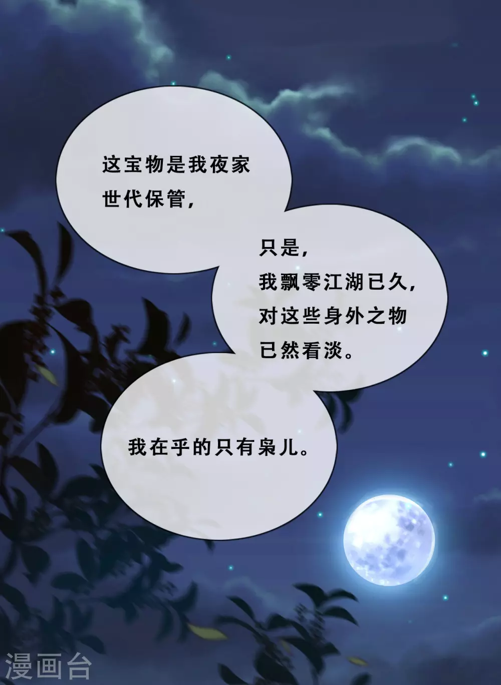 第27话 了结夙愿 第41页