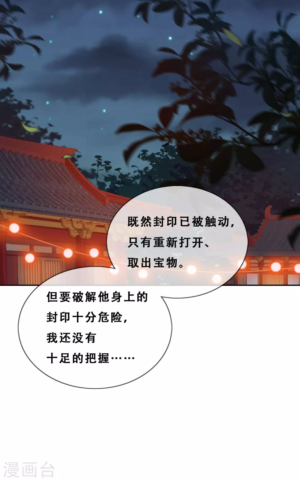 第27话 了结夙愿 第42页