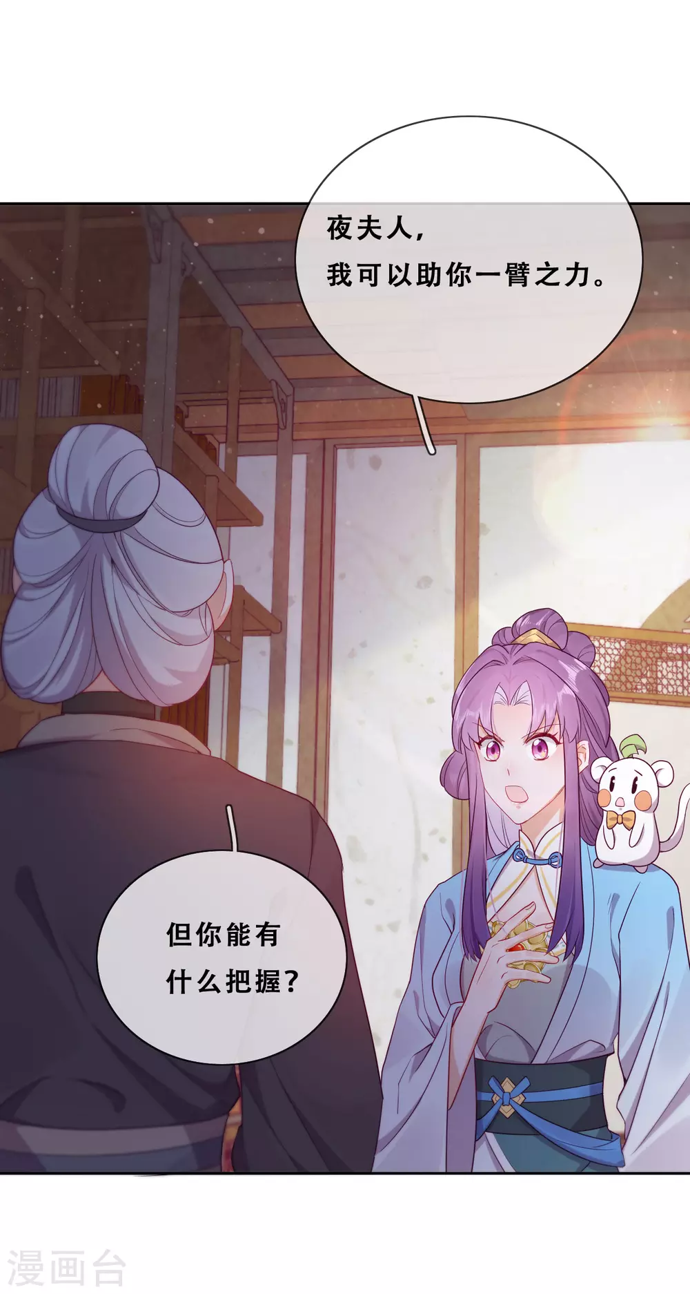 第27话 了结夙愿 第43页