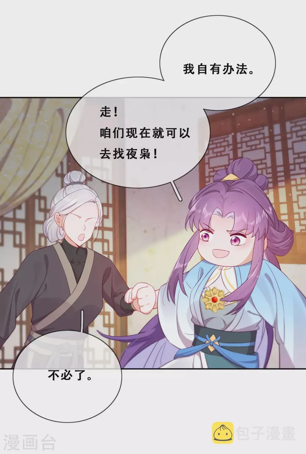 第27话 了结夙愿 第44页