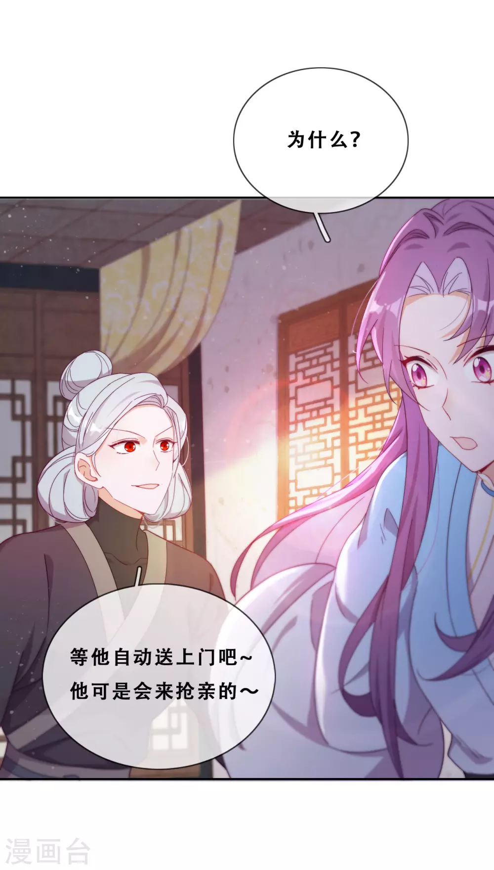 第27话 了结夙愿 第45页