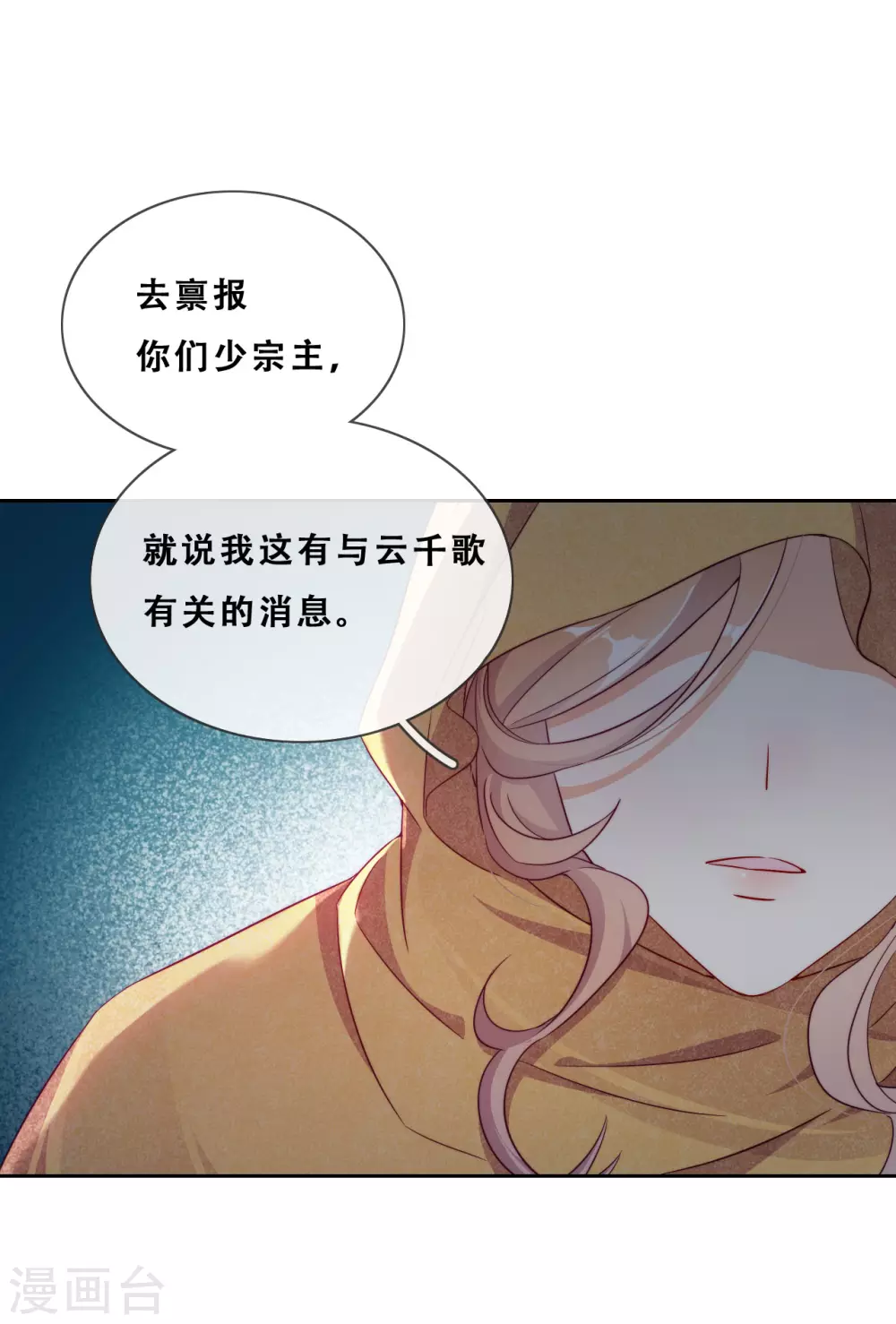 第27话 了结夙愿 第49页