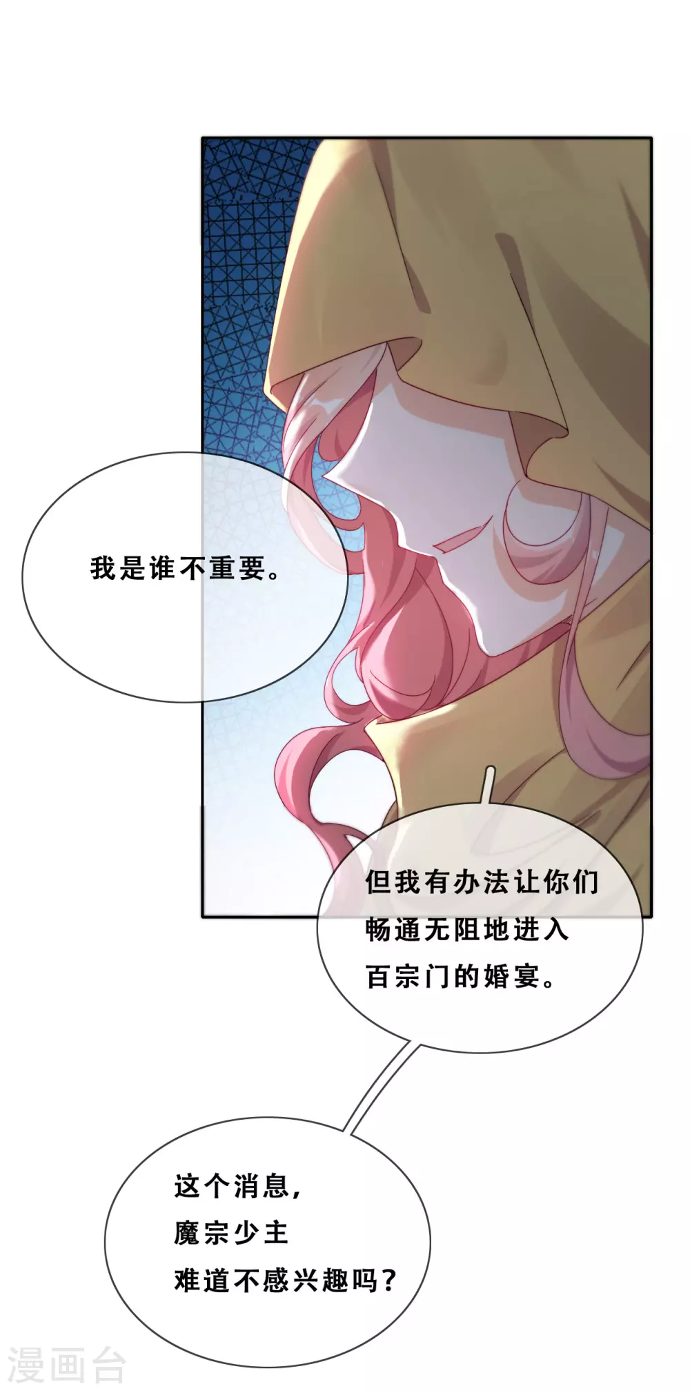 第27话 了结夙愿 第51页